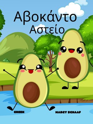 cover image of Αβοκάντο Αστείο (Greek / English Bilingual) Avocado Antics